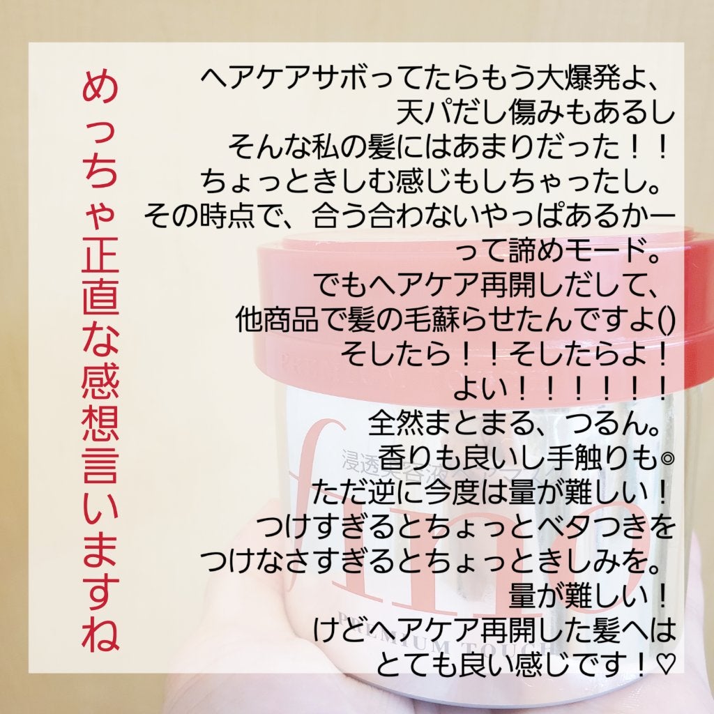 フィーノ プレミアムタッチ 濃厚美容液ヘアマスク/フィーノ/ヘアマスク・ヘアパックを使ったクチコミ(6枚目)
