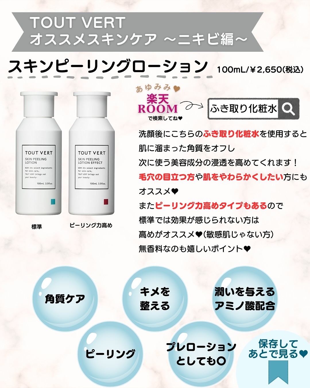 TOUT VERT スキンピーリングローション 標準タイプのクチコミ「あゆみみです🩷

パーソナルカラーやコスメの
耳より👂🏻な情報を
16タイプ・パーソナルカラー.....」（3枚目）