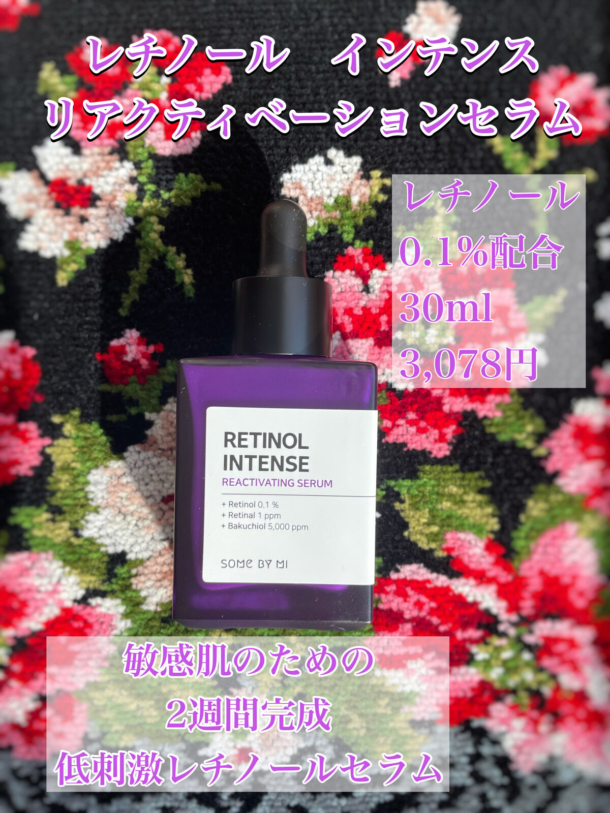 レチノールインテンシブ アドバンスドトリプルアクションアイクリーム/SOME BY MI/アイケア・アイクリームを使ったクチコミ（3枚目）