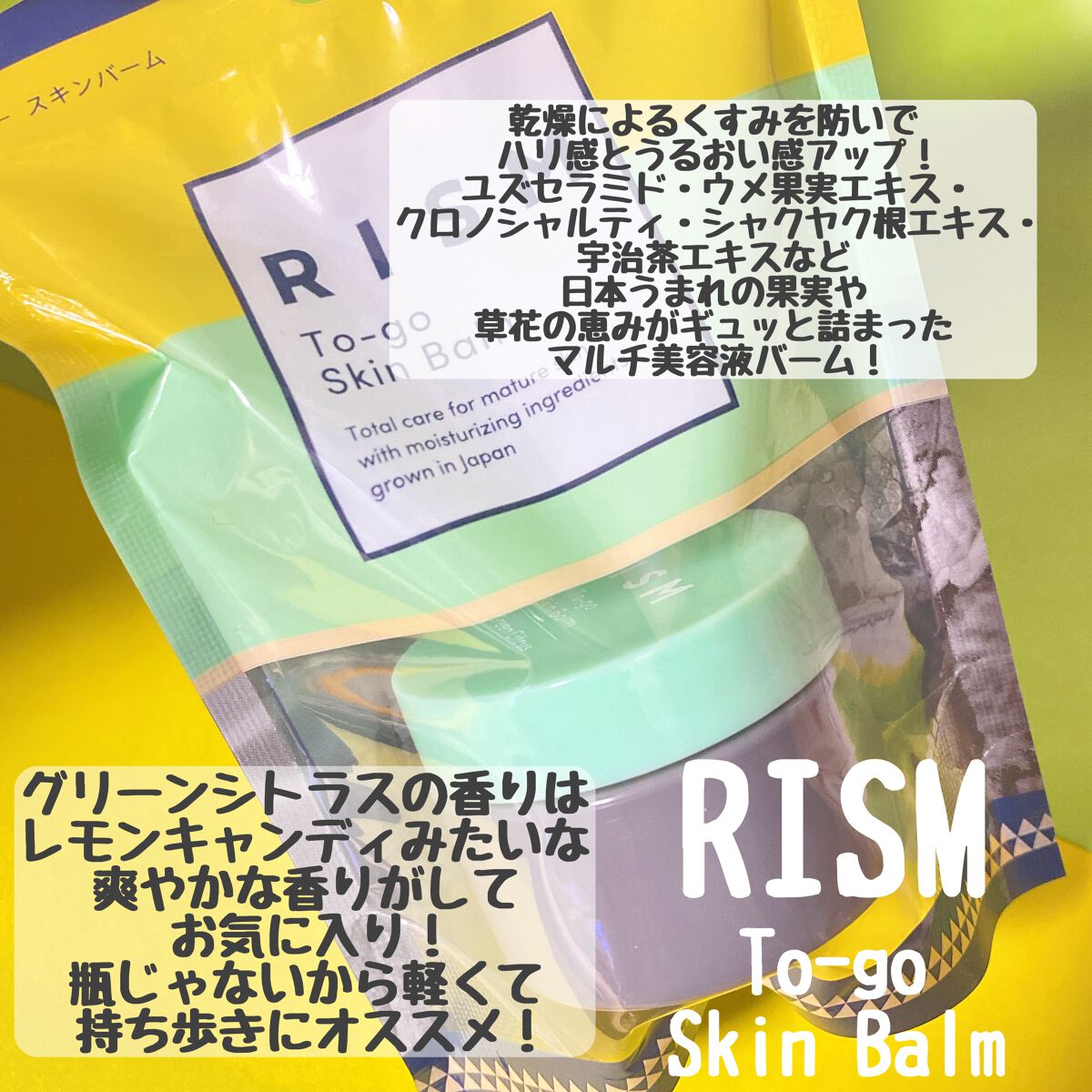 トゥーゴー スキンバーム/RISM/フェイスバームを使ったクチコミ(3枚目)