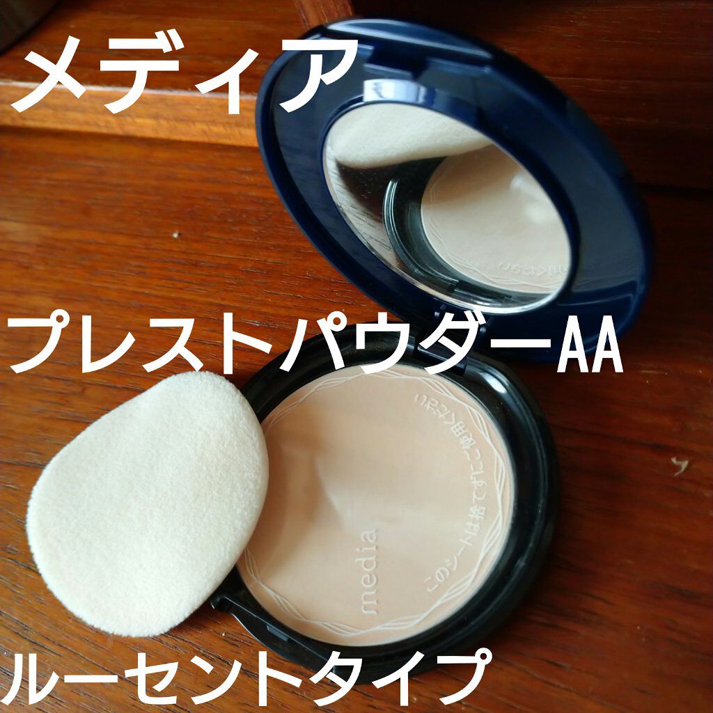 プレストパウダーAA ルーセント/media/プレストパウダーを使ったクチコミ（1枚目）