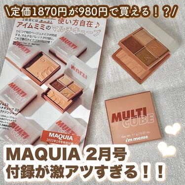 Macchia Label マキアのクチコミ「\ 定価1870円が980円で買えちゃう！？/

___________ ʚ♡ɞ ______.....」（1枚目）