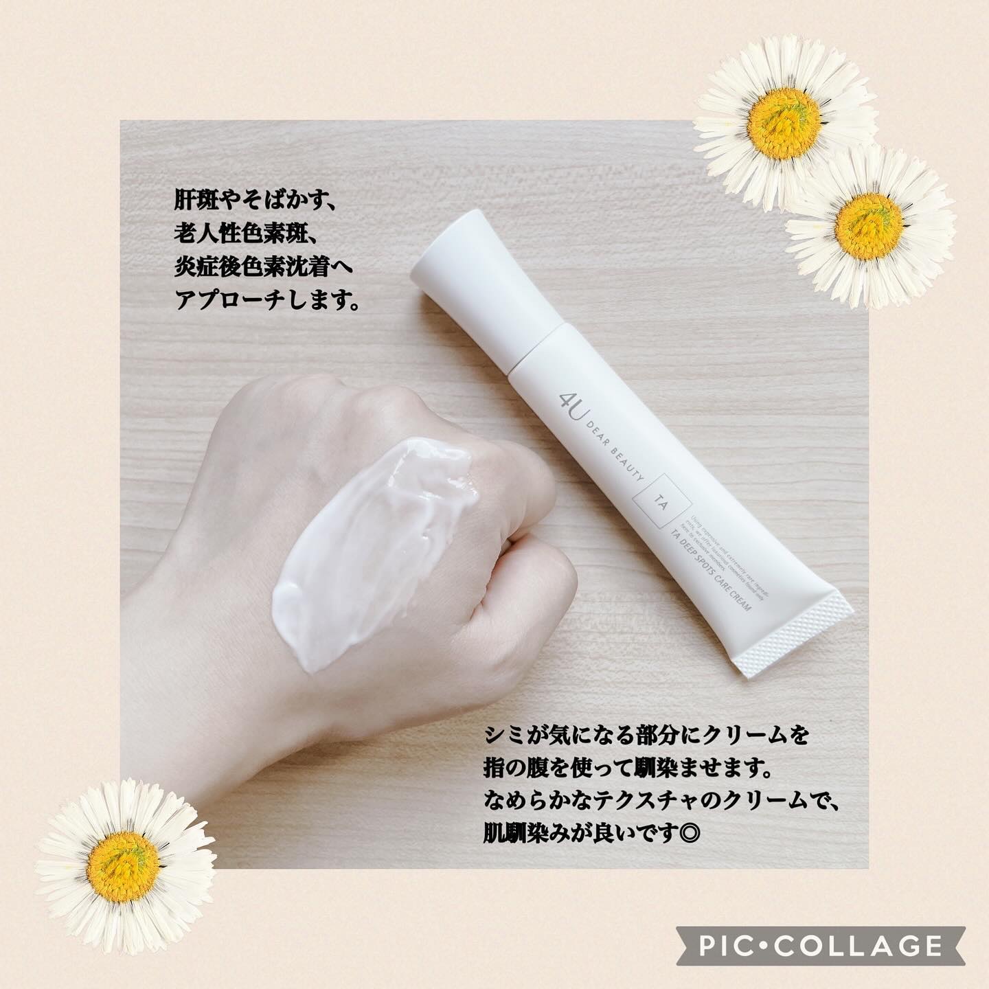 TAディープスポッツケアクリーム/4U Dear Beauty/フェイスクリームを使ったクチコミ（3枚目）