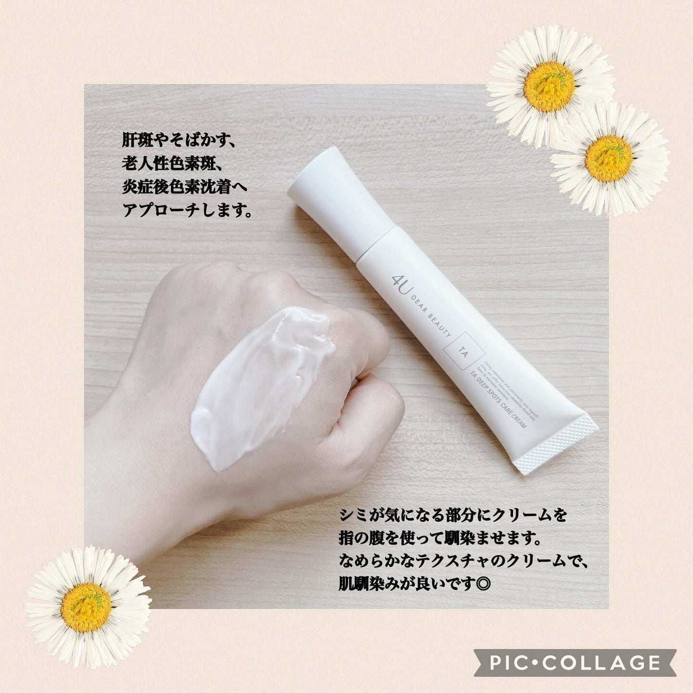 TAディープスポッツケアクリーム/4U Dear Beauty/フェイスクリームを使ったクチコミ(3枚目)