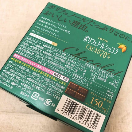 ポリフェノールショコラCACAO70%/ロッテ/食品を使ったクチコミ(2枚目)