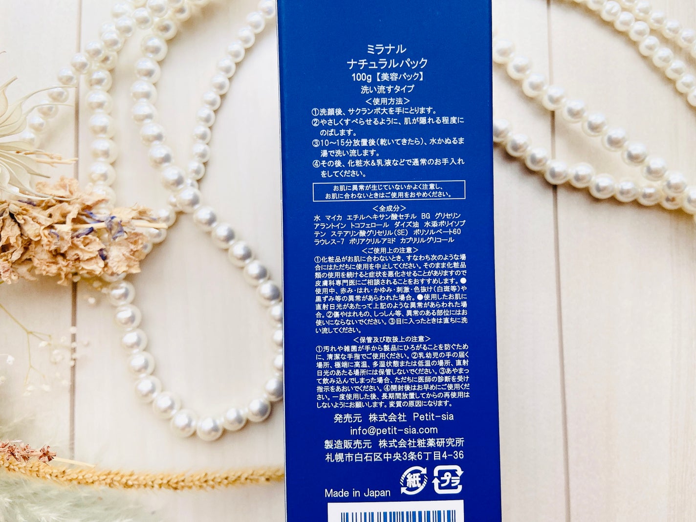 ナチュラルパック /MIRANAL/洗い流すパック・マスクを使ったクチコミ(4枚目)