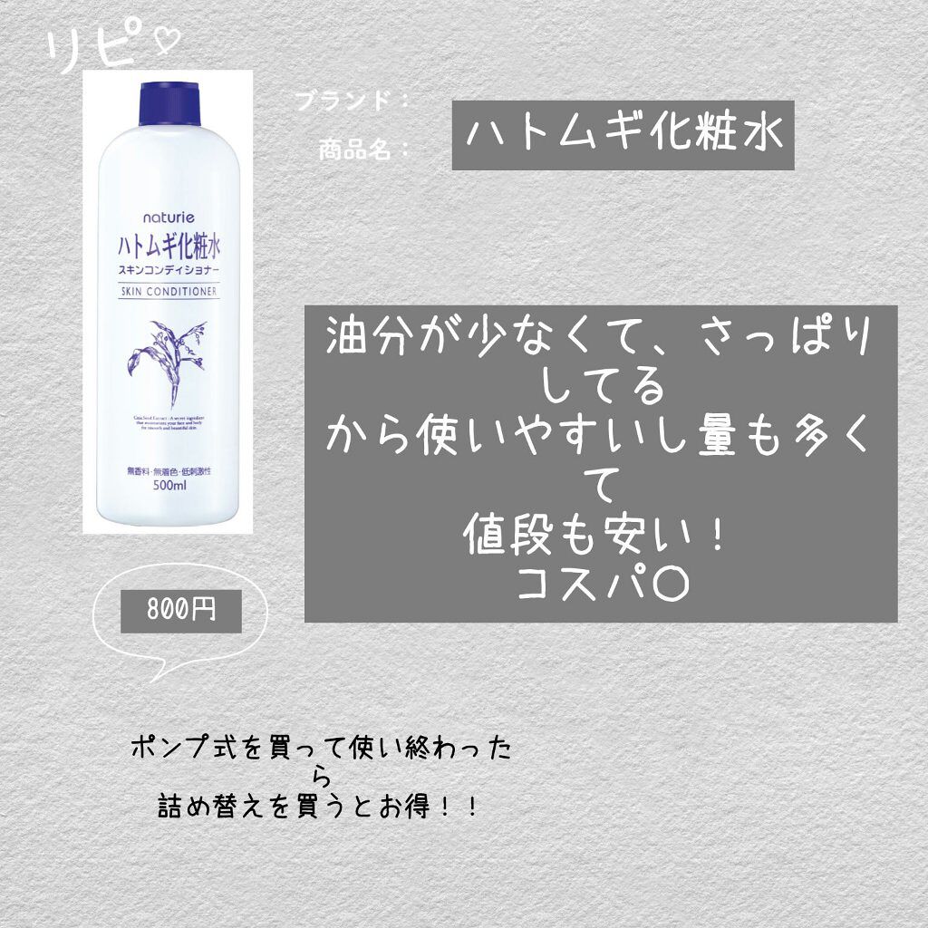 ハトムギ化粧水(ナチュリエ スキンコンディショナー R )/ナチュリエ/化粧水を使ったクチコミ(2枚目)