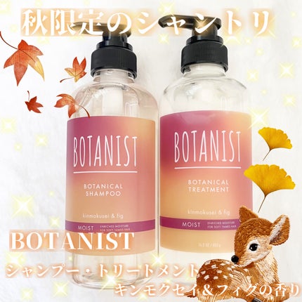 ボタニカルシャンプー/トリートメント キンモクセイ&フィグの香り(モイスト)/BOTANIST/市販シャンプーを使ったクチコミ(1枚目)