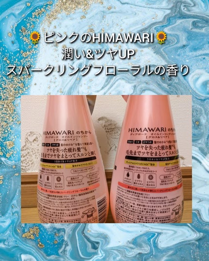 オイルインシャンプー/オイルインコンディショナー (グロス&リペア)/ディアボーテ/市販シャンプーを使ったクチコミ(2枚目)