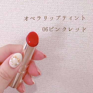 冬にぴったりな大人かわいいリップ💕

オペラリップティント
06番ピンクレッド💄✨
💰 1,620円 税込 

２枚目にスウォッチ唇💋写真載せてます🙏

オペラのリップ、これで3色揃えました💁🏼‍♀️
