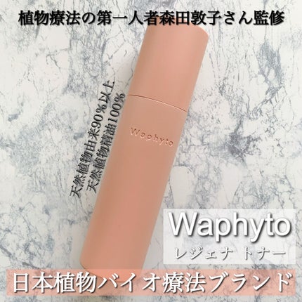 Regena Toner レジェナ トナー/Waphyto/化粧水を使ったクチコミ(1枚目)
