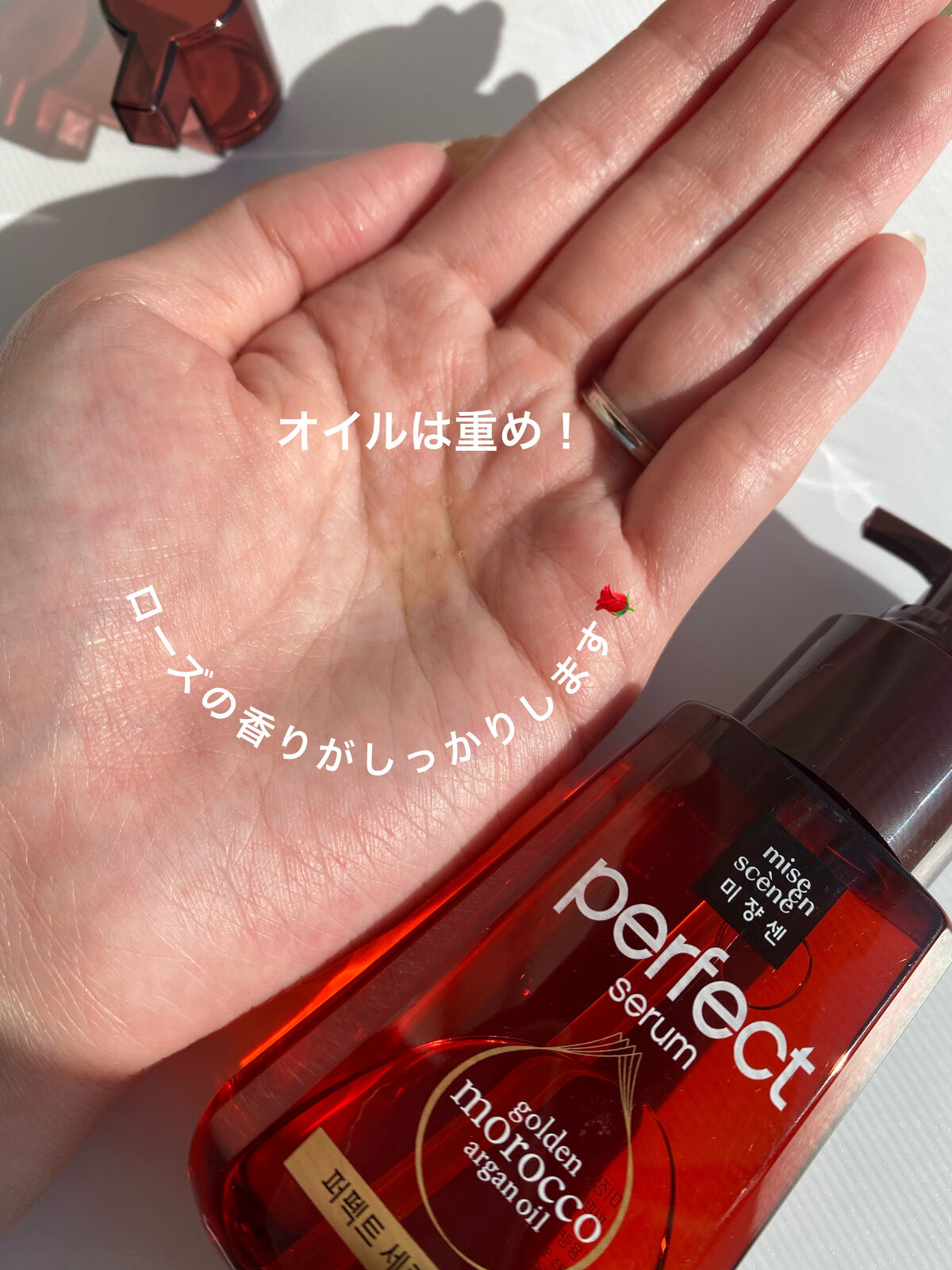 パーフェクト セラム リッチ/miseenscene/ヘアオイルを使ったクチコミ（2枚目）