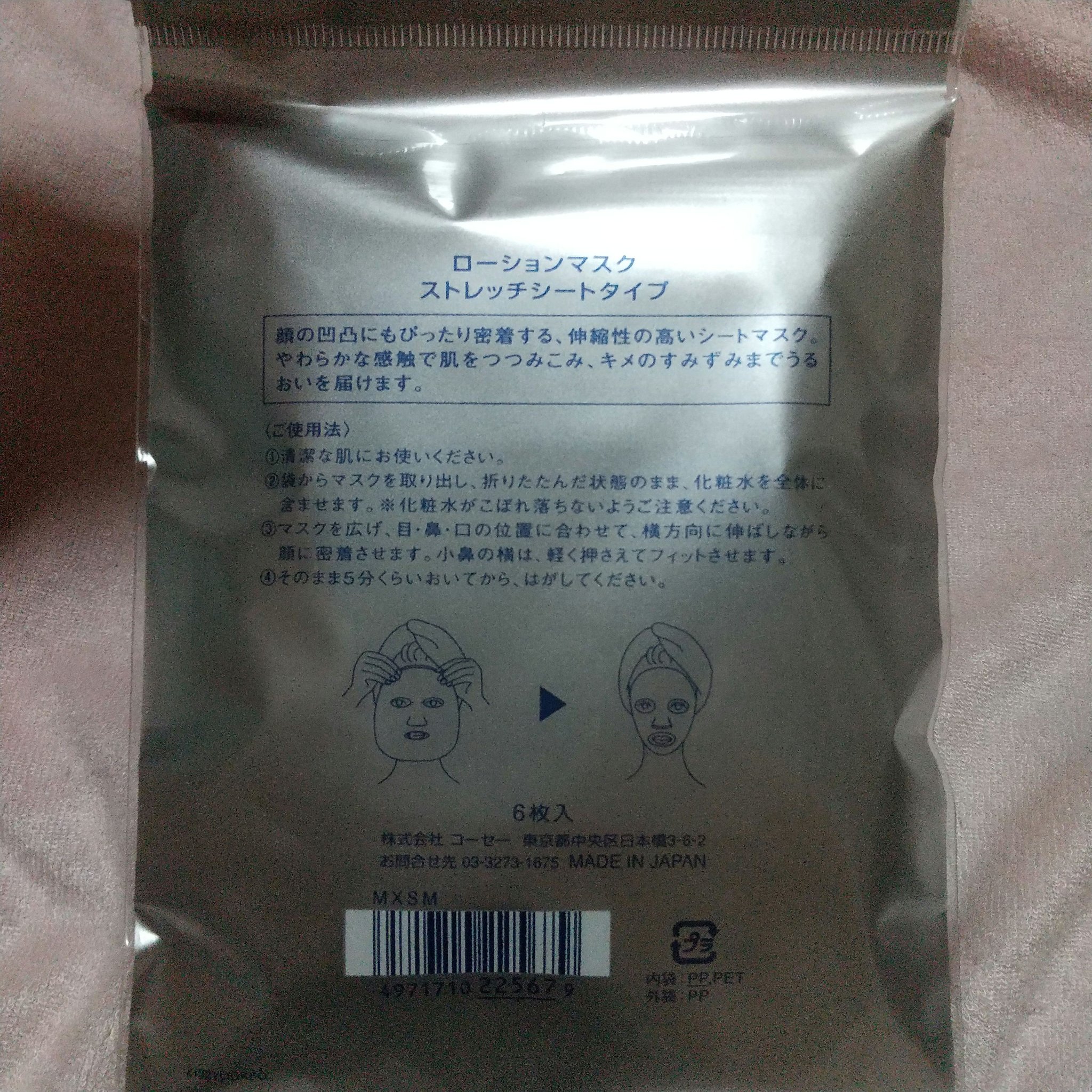 ローションマスク ストレッチシートタイプ/雪肌精シュープレム/その他スキンケアグッズを使ったクチコミ（2枚目）