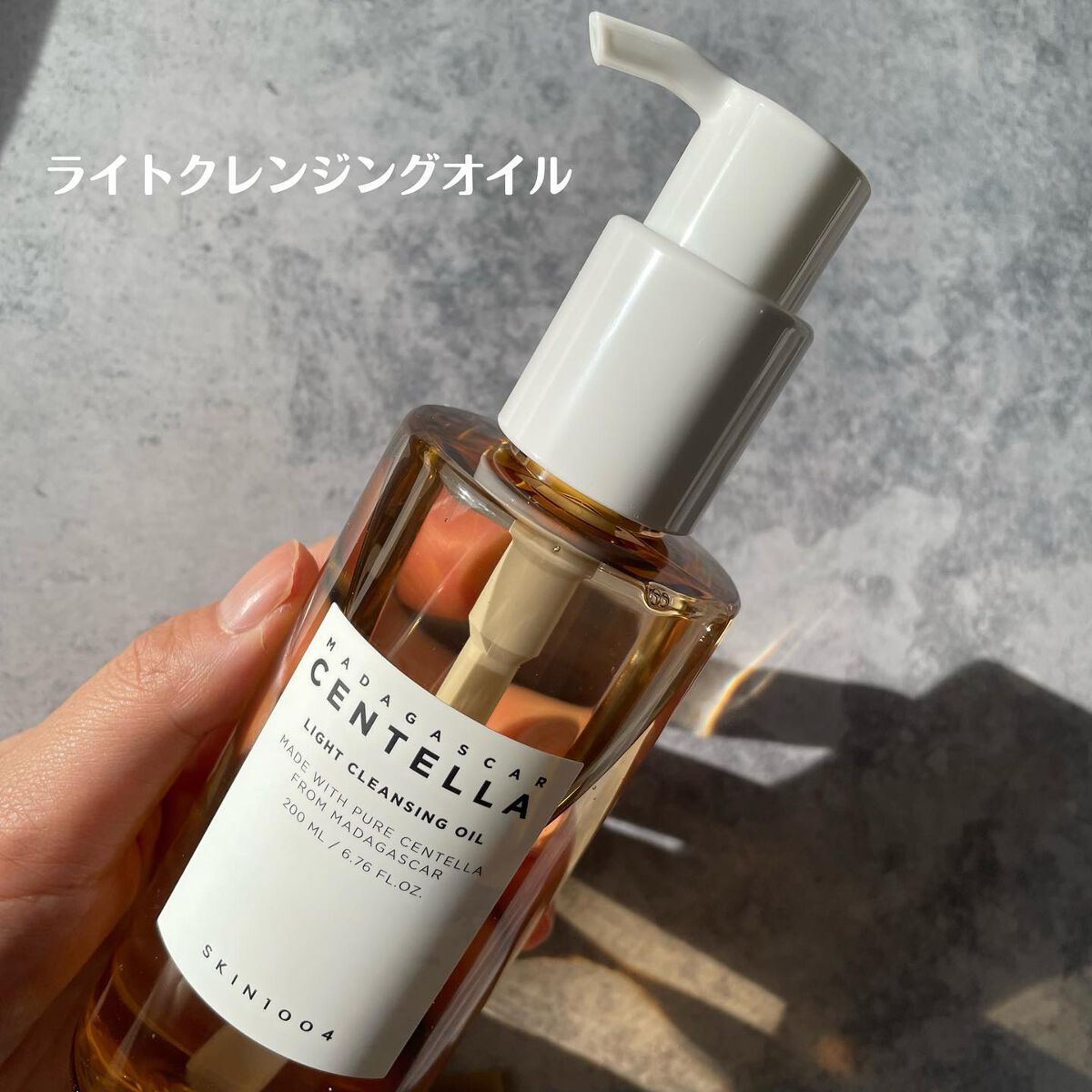 センテラ ライトクレンジングオイル/SKIN1004/オイルクレンジングを使ったクチコミ（2枚目）