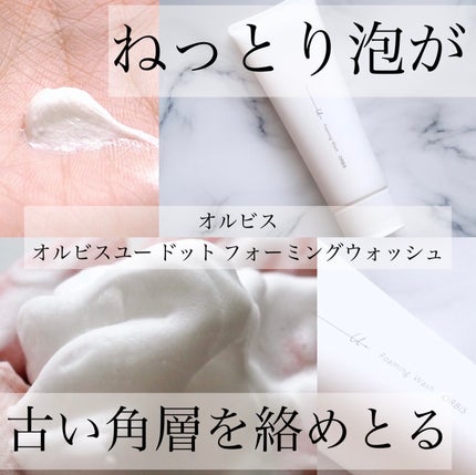 オルビスユー ドット フォーミングウォッシュ/オルビス/洗顔フォームを使ったクチコミ(1枚目)