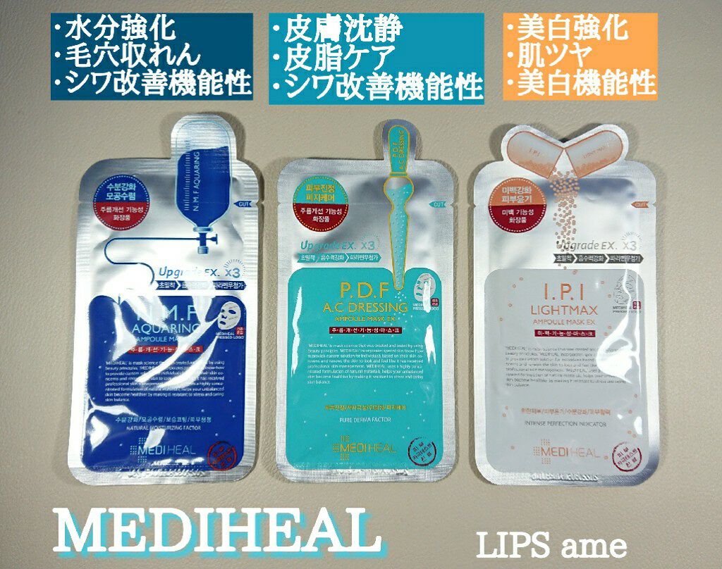 I.P.IライトマックスAPマスクEX/MEDIHEAL/シートマスク・パックを使ったクチコミ(2枚目)