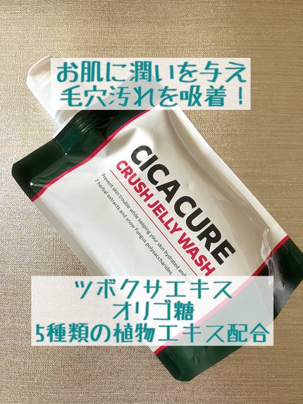 シカキュア クラッシュジェリーウォッシュ/山忠/その他洗顔料を使ったクチコミ(2枚目)