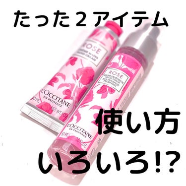 ローズ ハンドクリーム/L'OCCITANE/ハンドクリームを使ったクチコミ（1枚目）