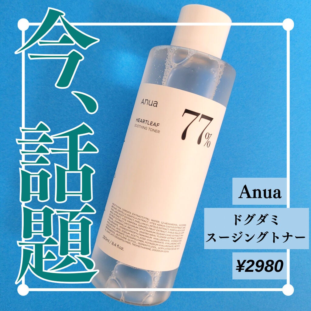 ドクダミ 77 スージングトナー/Anua/化粧水を使ったクチコミ(1枚目)