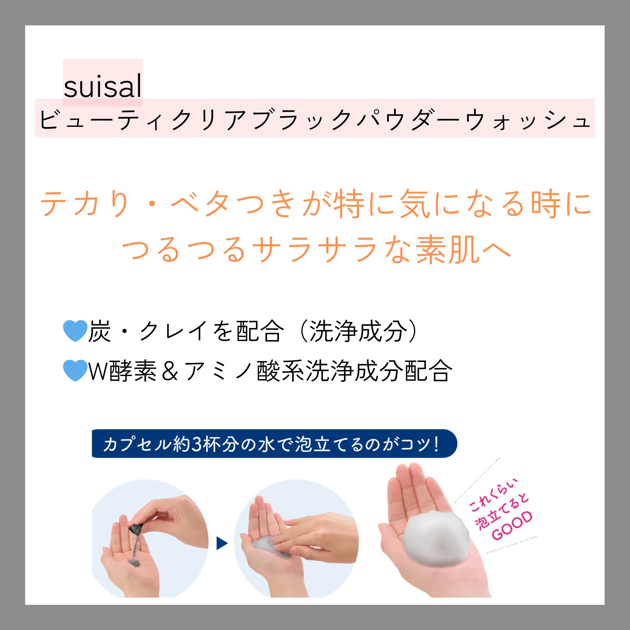 スイサイ ビューティクリア ブラック パウダーウォッシュ/suisai/洗顔パウダーを使ったクチコミ（2枚目）