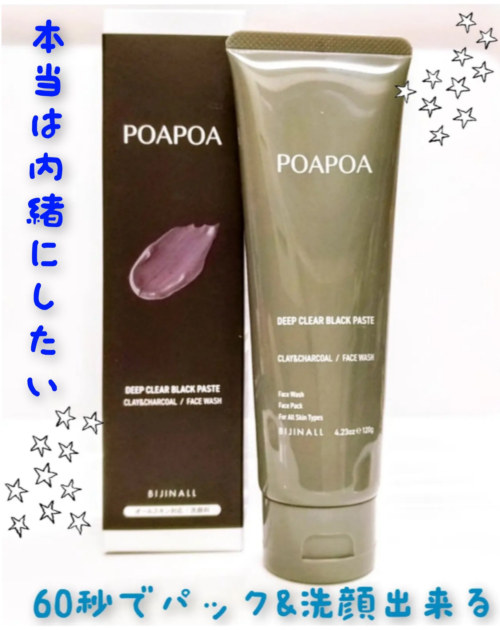 ディープクリア ブラックペースト/POAPOA/洗い流すパック・マスクを使ったクチコミ（1枚目）