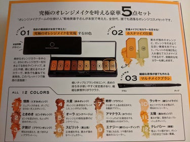 究極のORANGE COSMETICS SET BOOK/宝島社/雑誌を使ったクチコミ（2枚目）