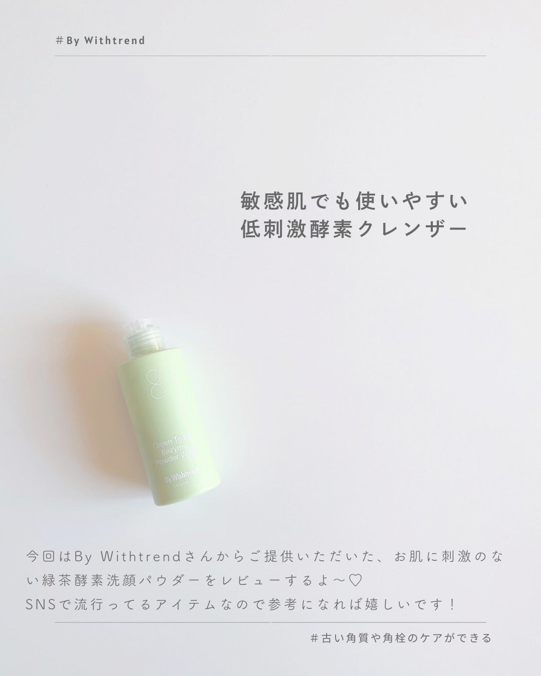 グリーンティー&エンザイムパウダーウォッシュ/By Wishtrend/洗顔パウダーを使ったクチコミ(2枚目)
