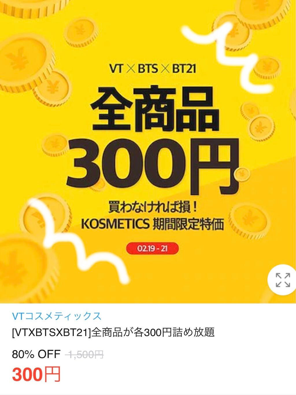 ããŒã¡ãð¿ on LIPS ãQoo10ã§VTÃBTSÃBT21ã®ã³ã©ãååã300åã§ãã¡..ãïŒ1æç®ïŒ