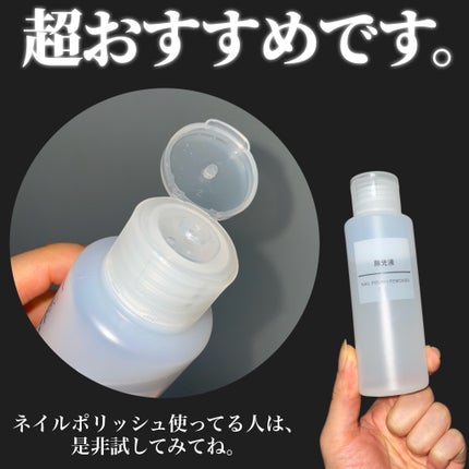 除光液/無印良品/除光液を使ったクチコミ(3枚目)