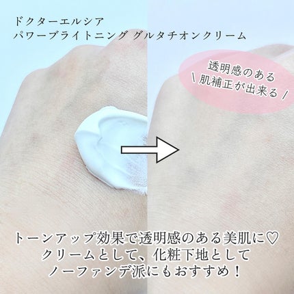 パワーブライトニング グルタチオンクリーム/Dr.Althea/フェイスクリームを使ったクチコミ(7枚目)