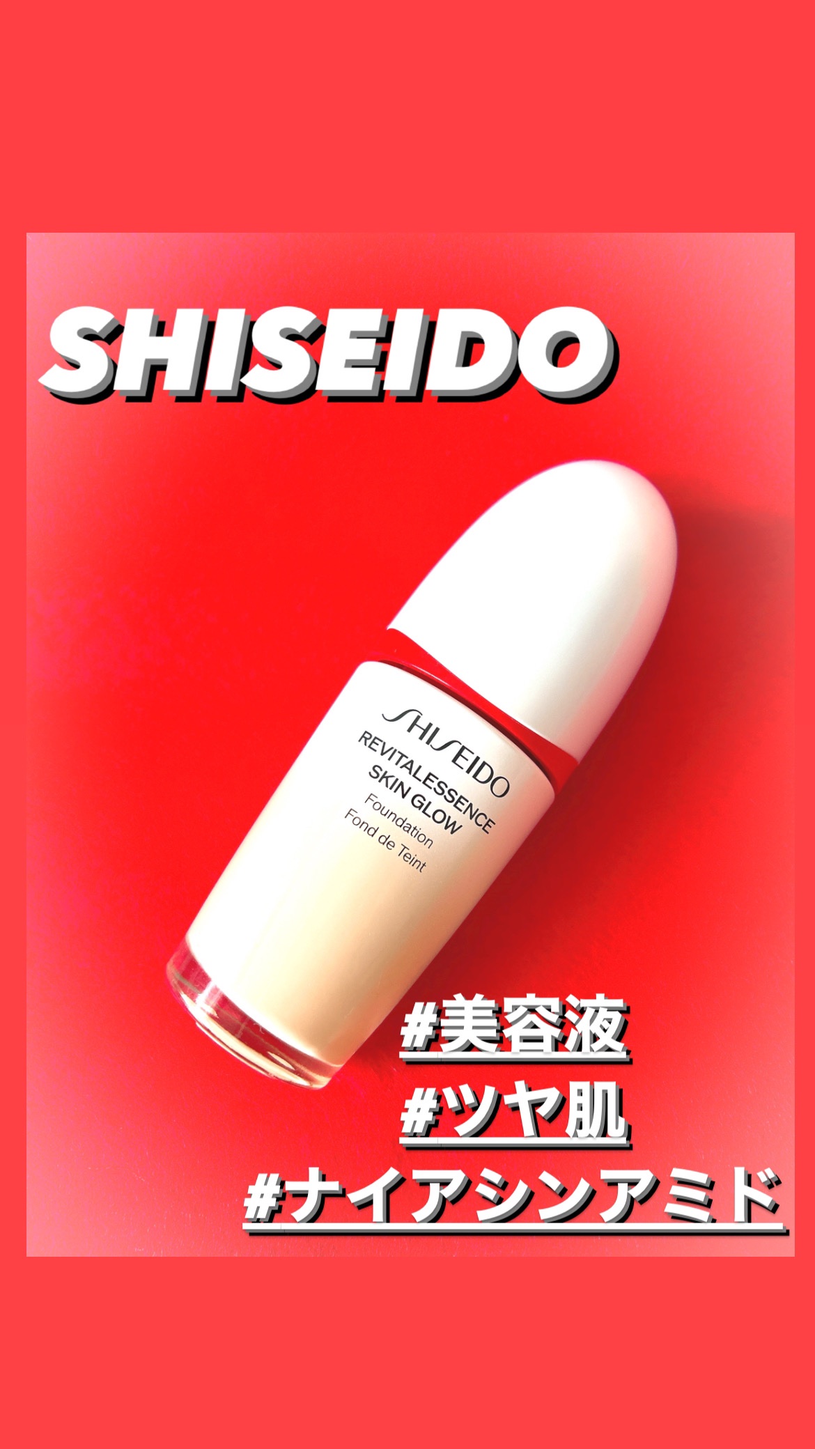 エッセンス スキングロウ ファンデーション/SHISEIDO/リキッドファンデーションを使ったクチコミ（1枚目）