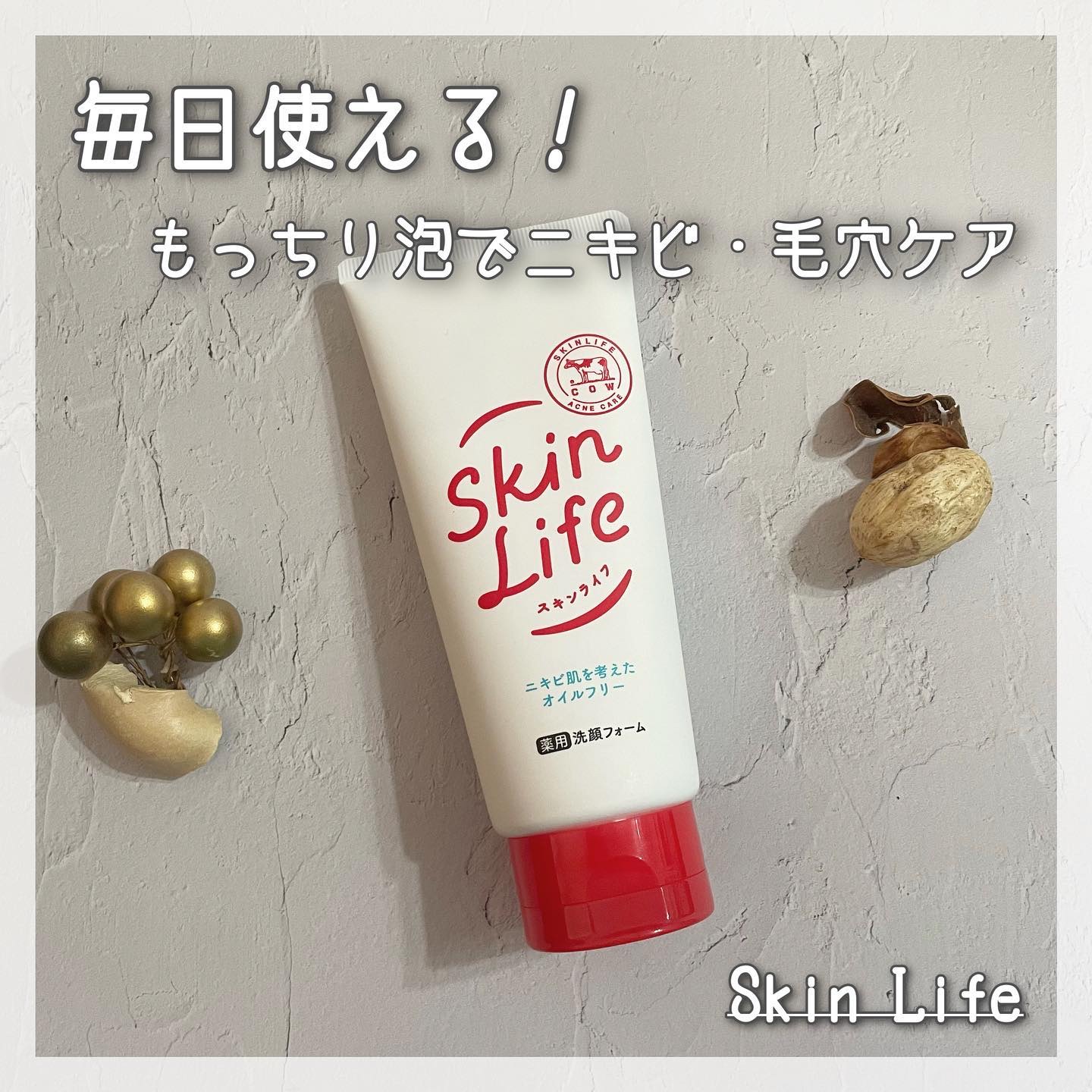 薬用洗顔フォーム/スキンライフ/洗顔フォームを使ったクチコミ（1枚目）