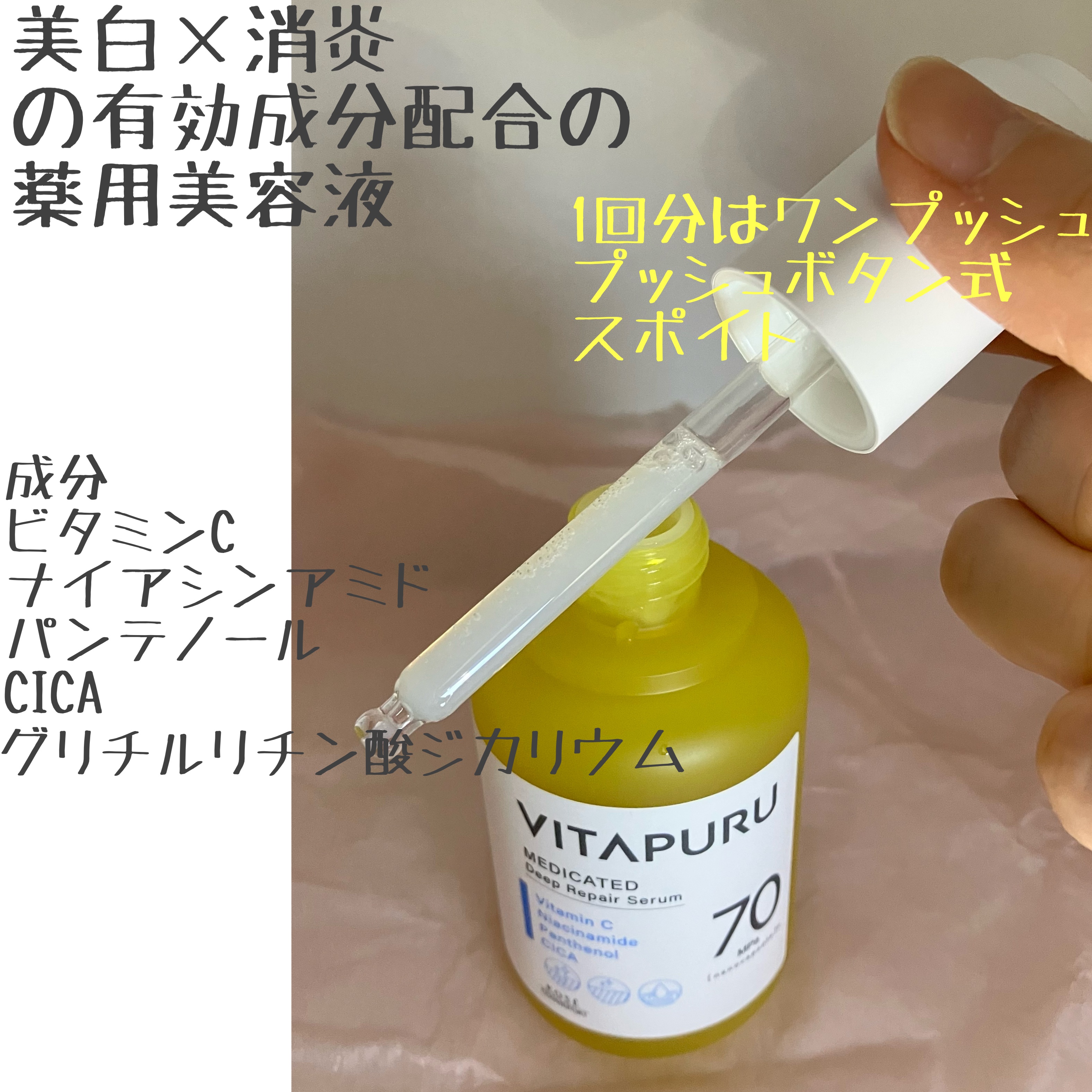 ビタプル ディープリペア セラム/VITAPURU/美容液を使ったクチコミ（2枚目）