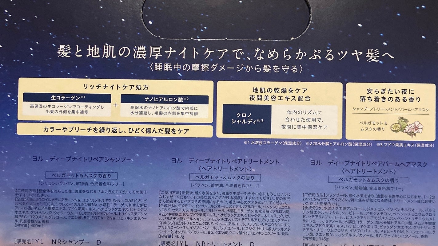 ディープナイトリペアシャンプー/トリートメント/YOLU/市販シャンプーを使ったクチコミ(6枚目)