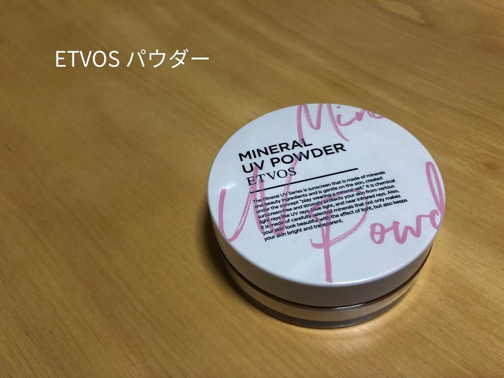 ミネラルUVパウダー/エトヴォス/ルースパウダーを使ったクチコミ(1枚目)
