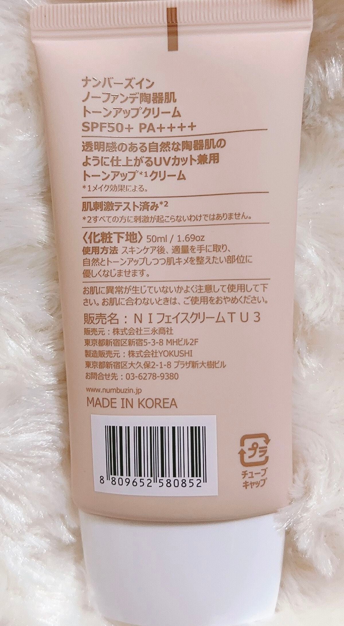 3番 ノーファンデ陶器肌トーンアップクリーム/numbuzin/化粧下地を使ったクチコミ(3枚目)