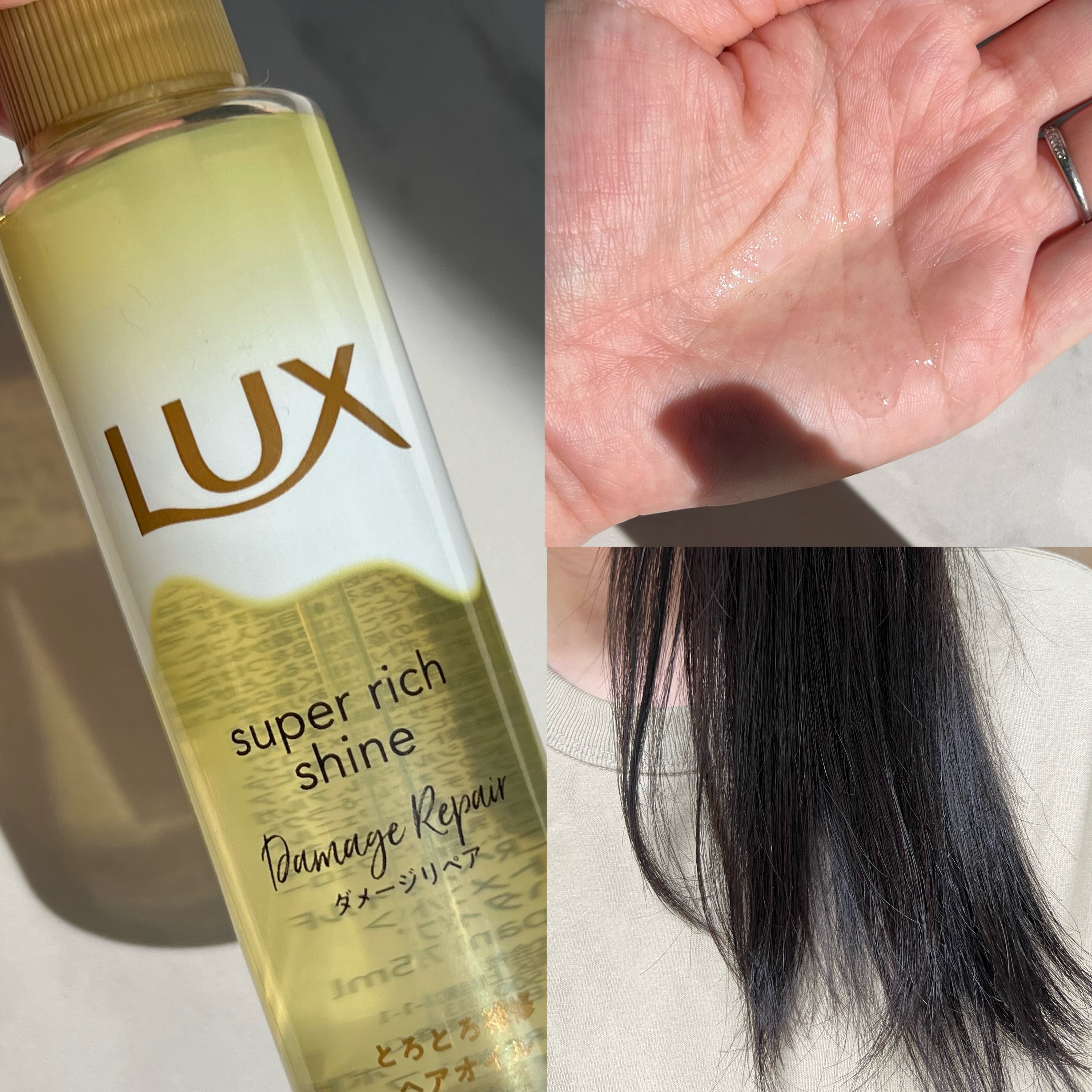 スーパーリッチシャイン ダメージリペア リッチ補修オイル/LUX/ヘアオイルを使ったクチコミ（3枚目）