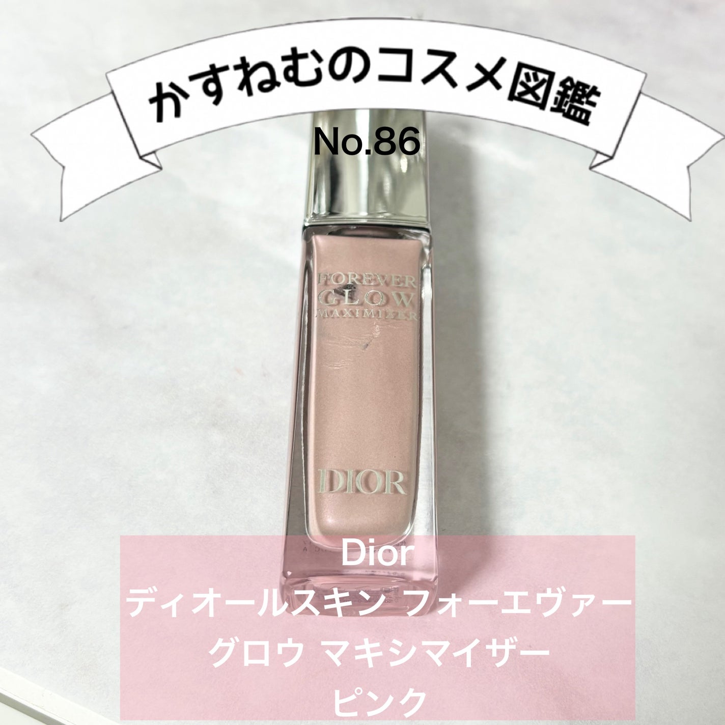 ディオールスキン フォーエヴァー グロウ マキシマイザー/Dior/ハイライトを使ったクチコミ(1枚目)