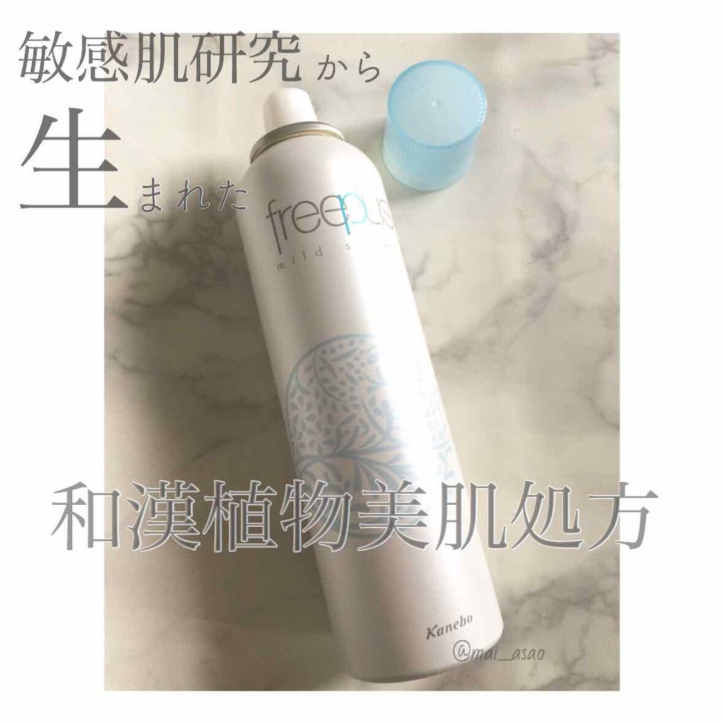 フリープラス マイルドシャワー/フリープラス/ミスト状化粧水を使ったクチコミ（1枚目）