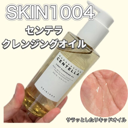 センテラ ライトクレンジングオイル/SKIN1004/オイルクレンジングを使ったクチコミ(1枚目)