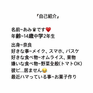 投稿全然出来なくてすみません😂😂😂
時間が無さすぎて投稿遅れました。
今回は、私の自己紹介をしてみました。
