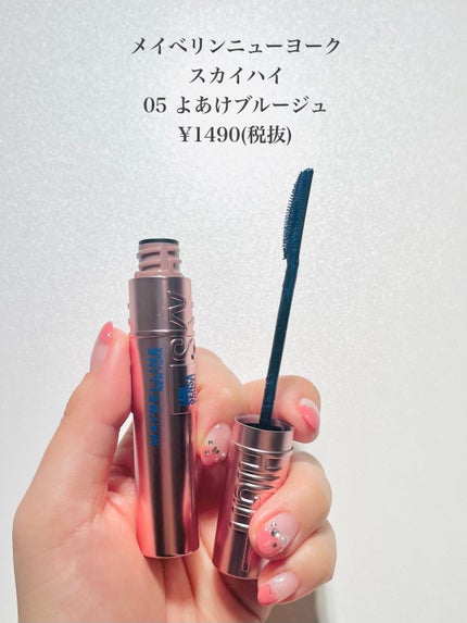 スカイハイ/MAYBELLINE NEW YORK/マスカラを使ったクチコミ(2枚目)