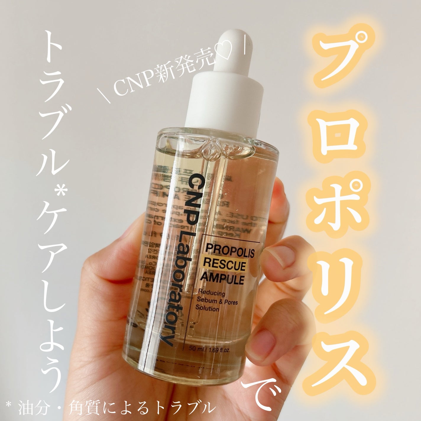 プロポリスレスキューアンプル 50ml/CNP Laboratory/美容液を使ったクチコミ(1枚目)