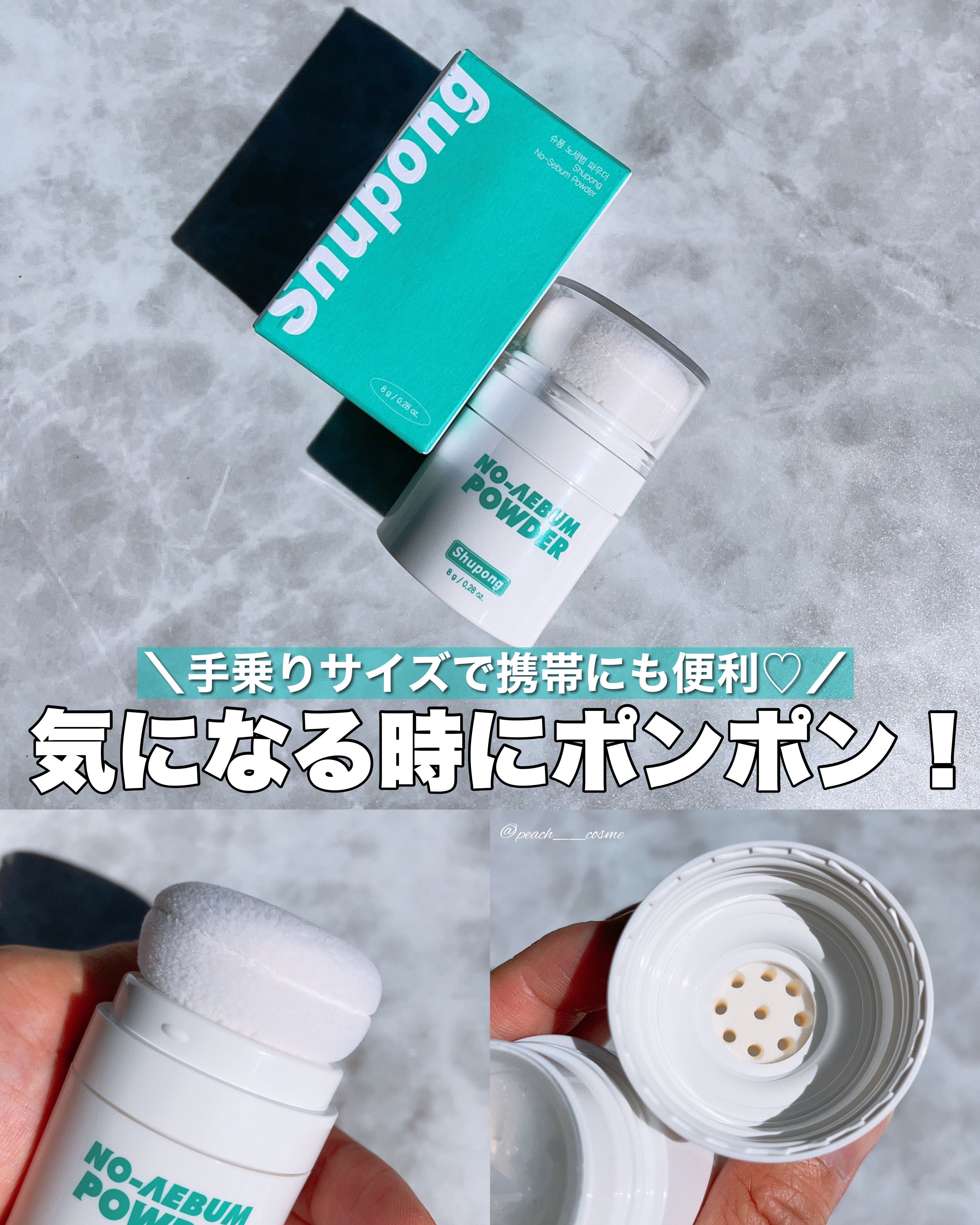 ノーセバムパウダー/Shupong/ルースパウダーを使ったクチコミ（1枚目）