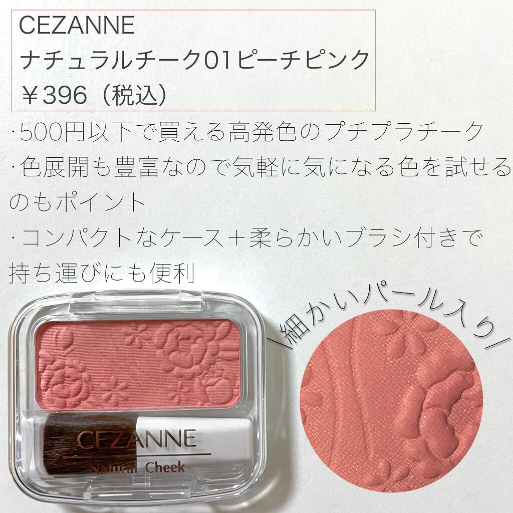 ナチュラル チークN/CEZANNE/パウダーチークを使ったクチコミ（2枚目）