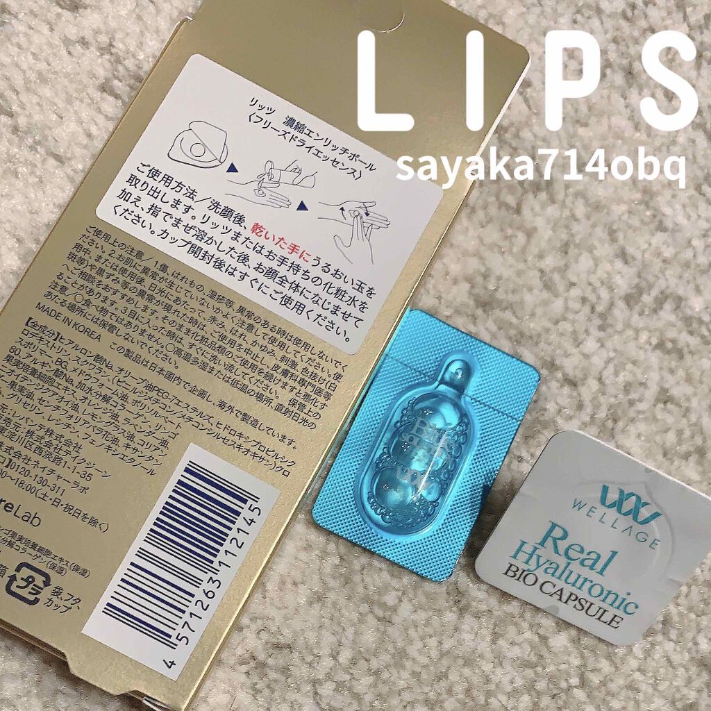 リアルヒアルロニック ブルーワンデーキット 3個セット/Wellage/美容液を使ったクチコミ（2枚目）