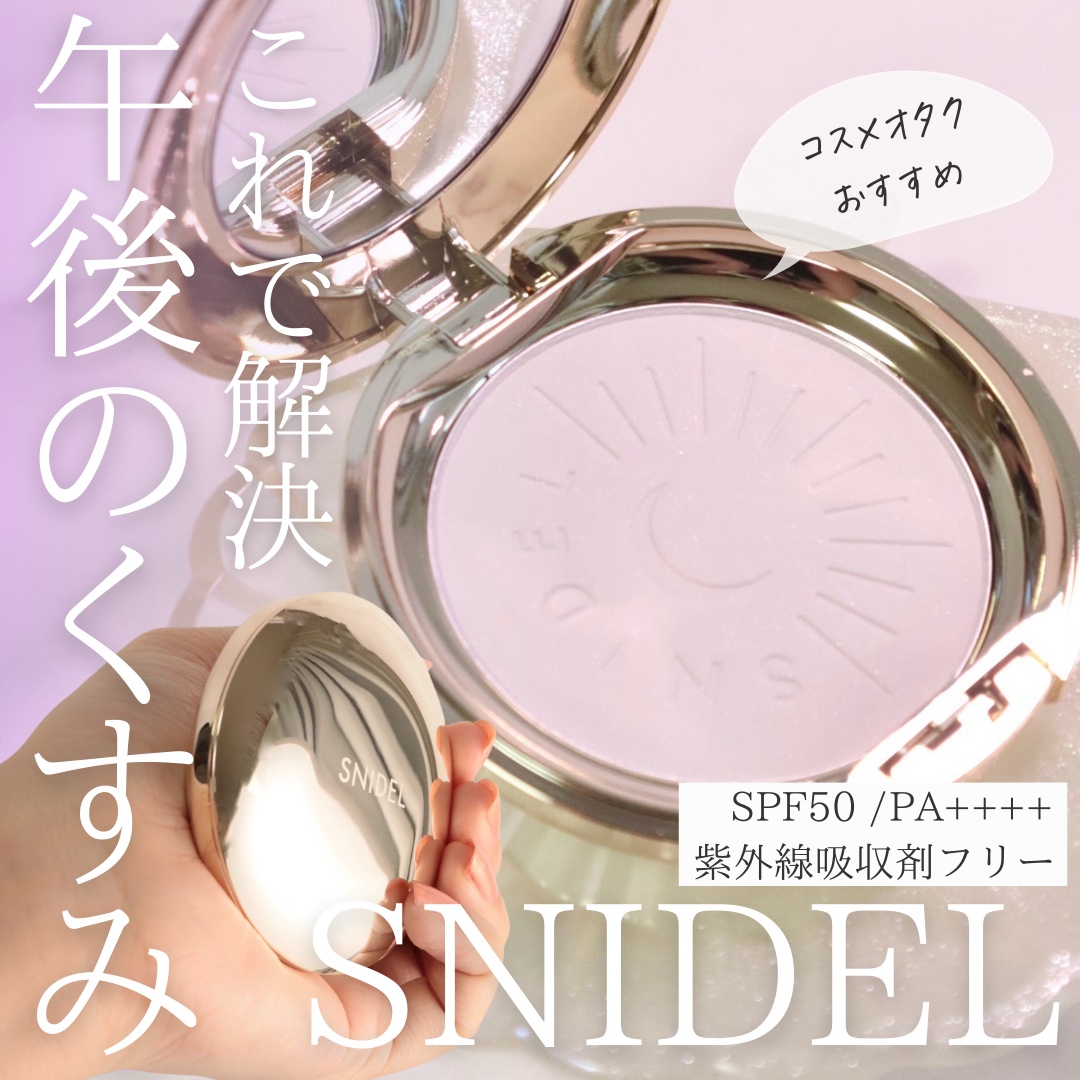 SNIDEL BEAUTY プレストパウダーUVのクチコミ「 \  私史上ダントツなお直しパウダー  /
 ⠀
 昨年は発売と同時にすぐに完売してしまった.....」（1枚目）