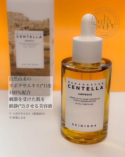 センテラ アンプル/SKIN1004/美容液を使ったクチコミ(2枚目)