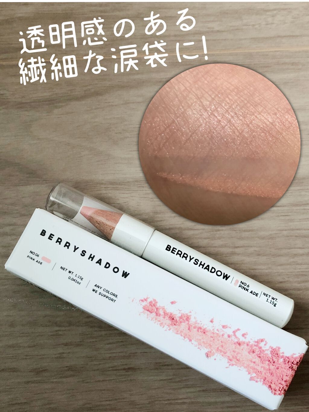 BERRYSHADOW/piciberry/スティックアイシャドウを使ったクチコミ（1枚目）