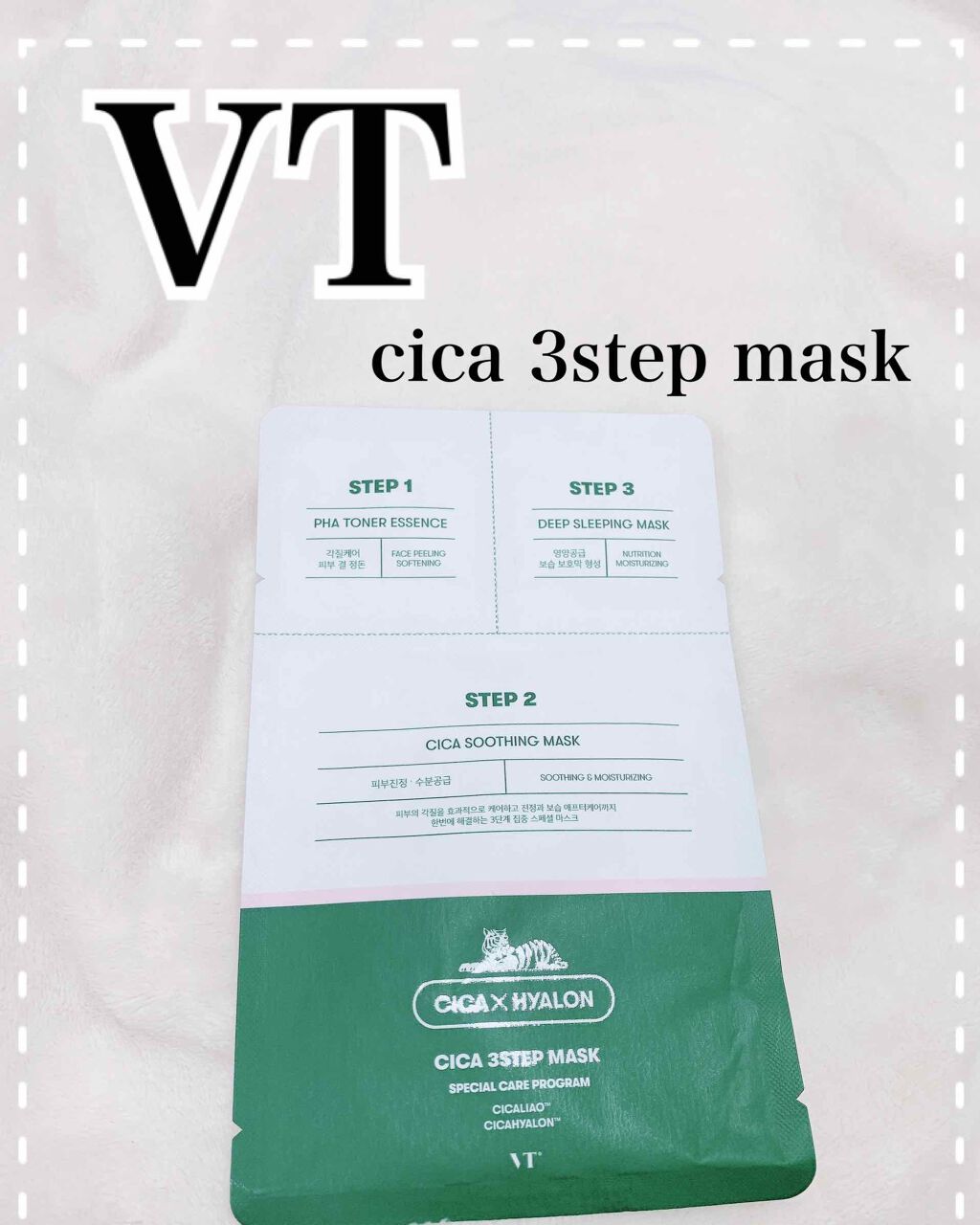 CICA 3ステップマスク/VT/シートマスク・パックを使ったクチコミ(1枚目)